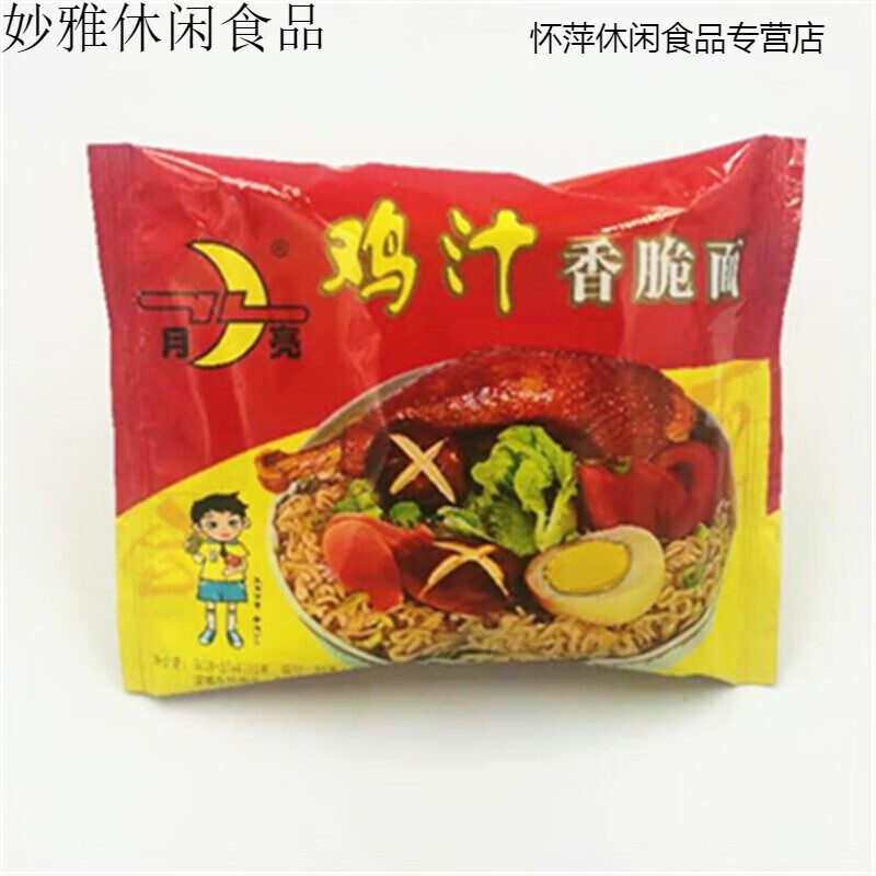 鸡汁方便面麻辣方便面干吃面泡面80后儿时记忆 鸡汁味10袋