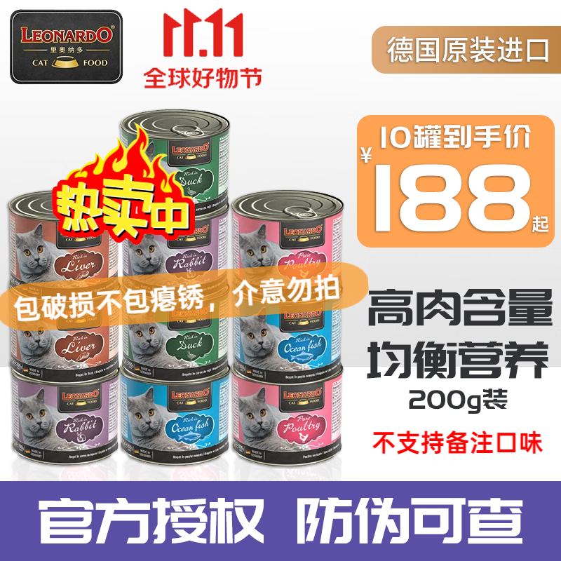 LEONARDO德国小李子主食罐头成幼猫罐头【新老包装随机发出】 【多人复购】3-5种口味 200g*10罐使用感如何?