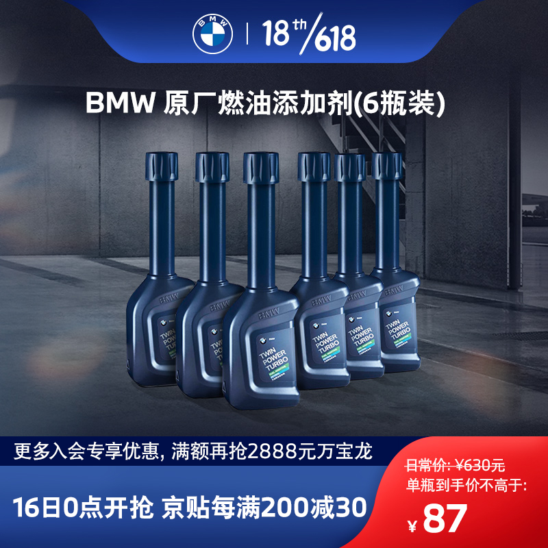 BMW宝马原厂燃油添加剂 燃油宝100ml汽油添加剂快乐跑 