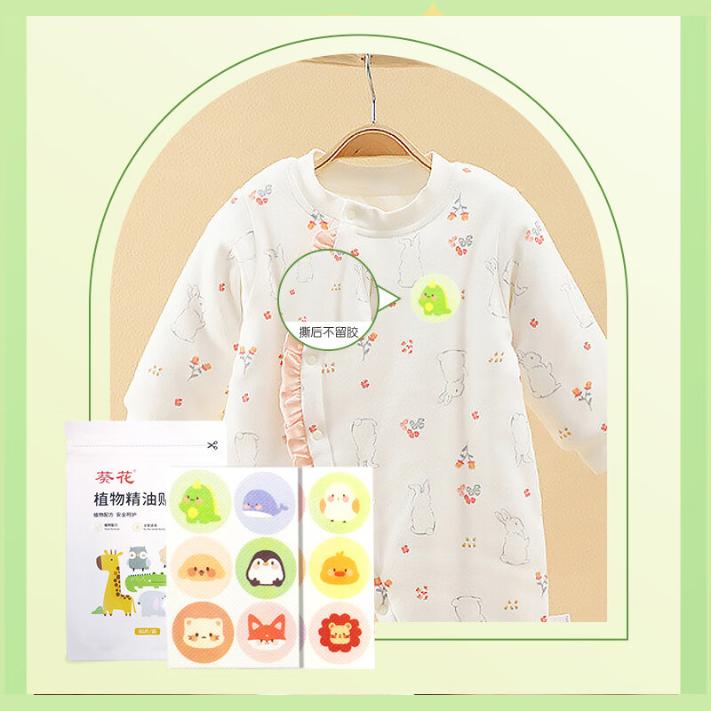 葵花植物精油防蚊贴儿童婴儿防蚊贴宝宝防护神器儿童成人专用驱蚊贴纸 葵花植物精油贴【5袋300贴】