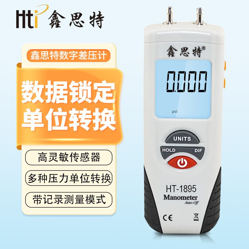 鑫思特數(shù)字差壓計汽修發(fā)動機負(fù)壓表電子壓差表高精度氣壓真空微壓檢測儀 HT1895量程正負(fù)517kPa(75PSi)
