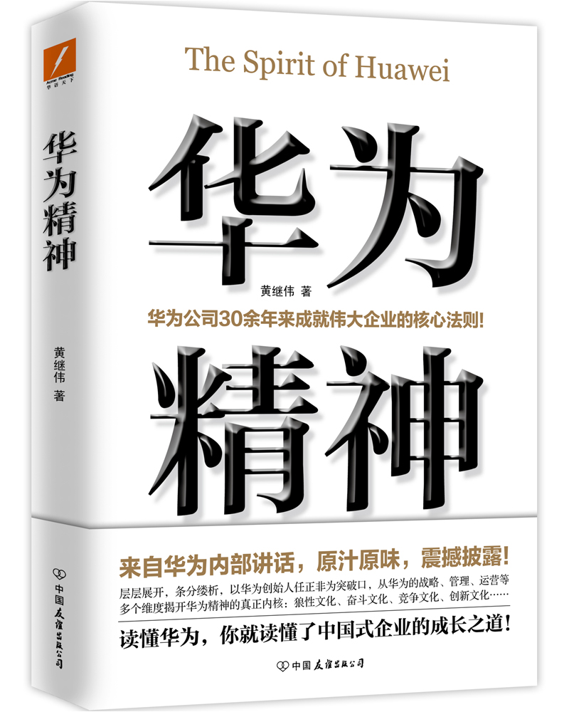 【 送货上门】华为精神-震撼揭露来自华为内部讲话