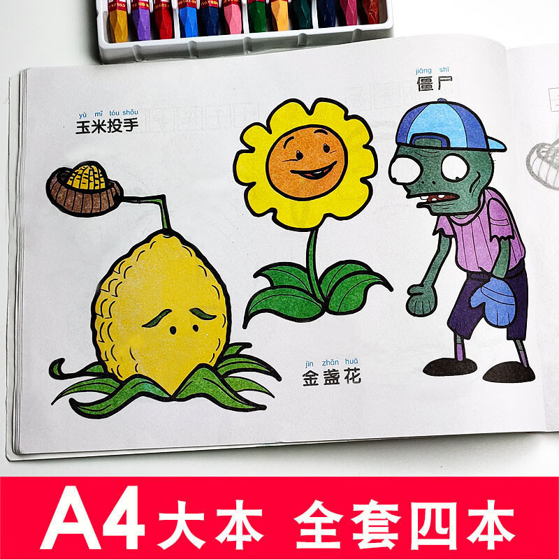 画画描绘本植物大战僵尸简笔画描摹本儿童涂色画本5岁以上图画书 植物