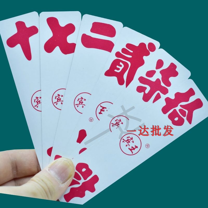 宾王泸州大二宾王大二大贰no字牌纸牌川牌大字牌二七十大二加厚版 1副