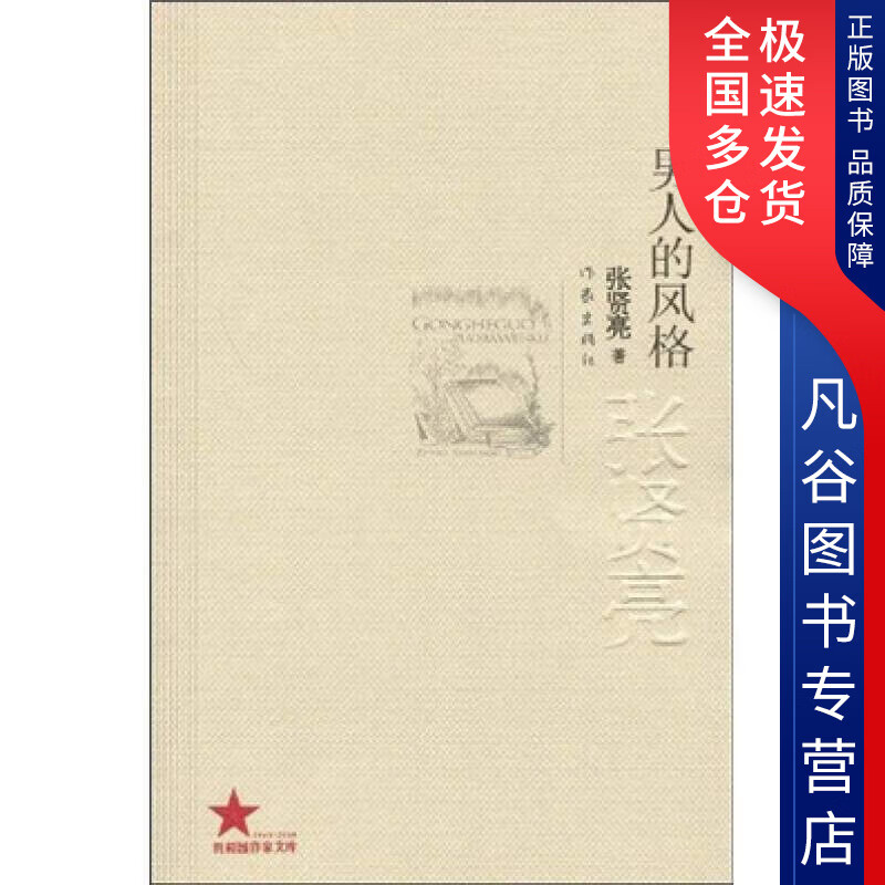 【正版】男人的风格9787506346610