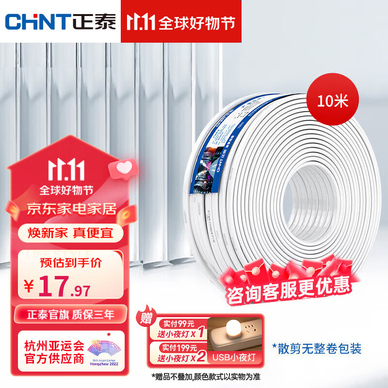 正泰（CHNT）国标铜芯RVV电源线芯护套软线2.5平方护套线（散剪不支持退换） RVV-2×1白(10m) 散剪怎么样,好用不?