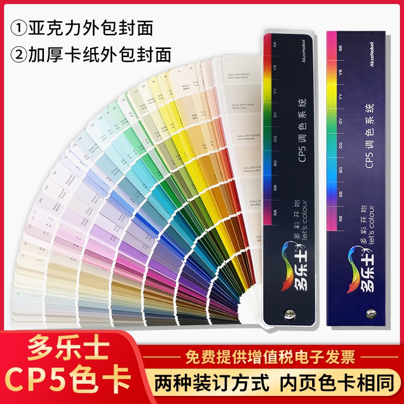 多乐士色卡CP5调色系统色卡本DULUX 千色卡2079色装修建筑室内外墙乳胶漆油漆涂料比色卡国际标准2021平面广告设计师色标色号浅滩银珠网红灰水性木器漆颜色彩搭配色卡本样板卡送配方比例配色手册通用