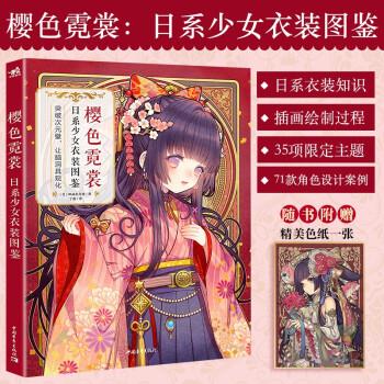 樱色霓裳:日系少女衣装图鉴4108