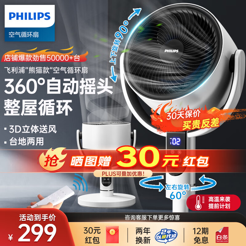 飞利浦（PHILIPS）空气循环扇电风扇落地扇家用小风扇台地两用轻音遥控低噪3D摇头扇 2242CFD「遥控款 累计销售1W+」