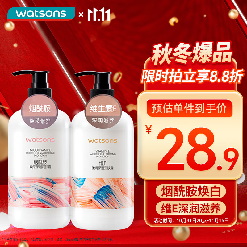 屈臣氏保湿润肤套装500ml*2（烟酰胺+维E） 深润滋养呵护身体乳润肤露属于什么档次？