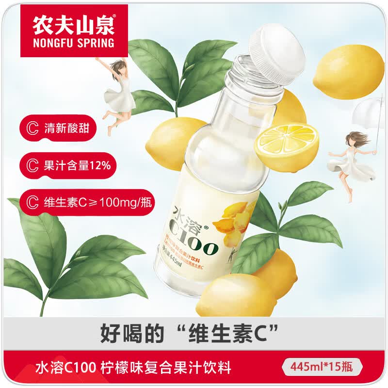 农夫山泉 水溶C100柠檬味果汁饮料445ml*15瓶 满足每日所需维生素C使用感如何?