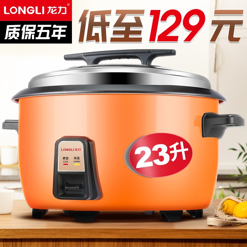 龙力（LONGLI） 商用电饭煲 食堂电饭锅大容量老式家庭10人20人以上 23L橙色（30-40人用）