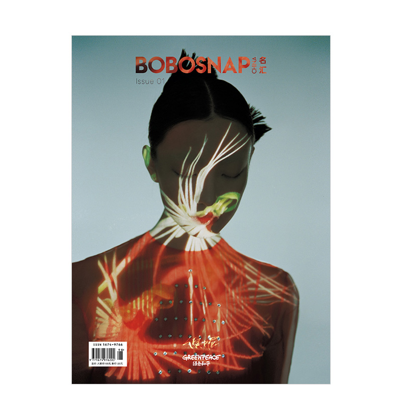[订阅]BOBOSNAP 名汇 国内时尚潮流杂志 中国简体版 年订4期