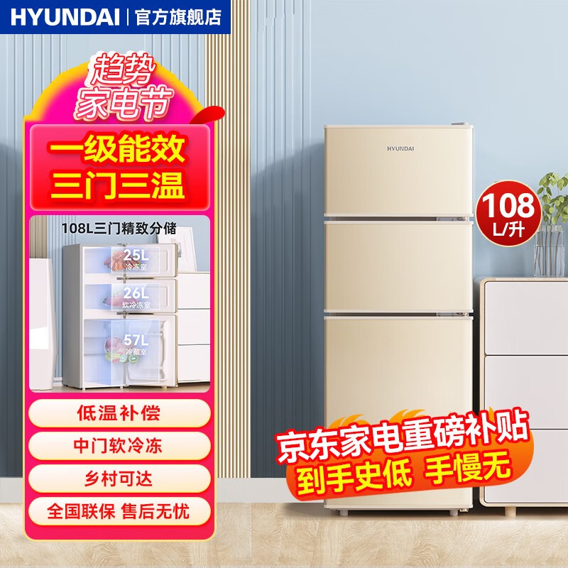 HYUNDAI（韩国现代）冰箱小型双开门 迷你小冰箱家用宿舍租房冷藏冷冻电冰箱节能省电保鲜低噪 108L/升【店长力荐】【4天约一度电】属于什么档次？