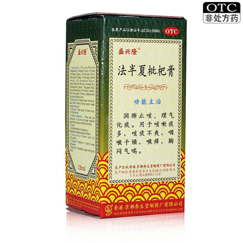 盛兴隆 法半夏枇杷膏 120ml otc ws 1盒装