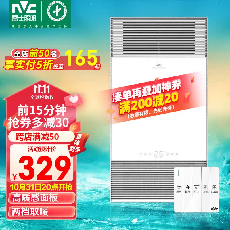雷士（NVC）双电机暖风浴霸 防锈防氧化型材面板卫生间浴霸 集成吊顶浴霸怎么样,好用不?