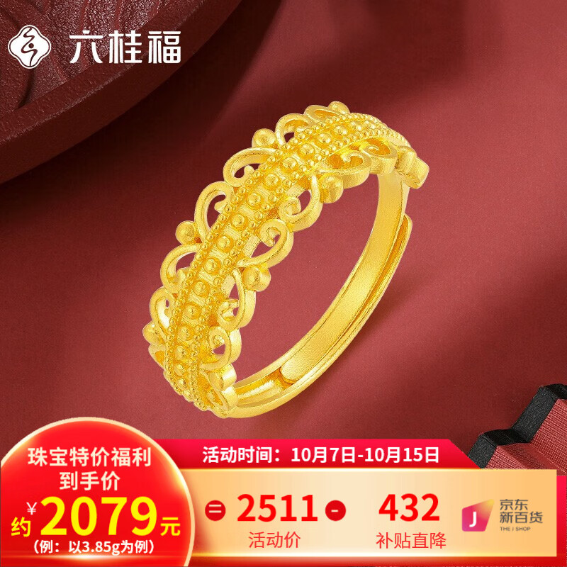 使用比较六桂福珠宝GH0100236 黄金戒指性价比高不，评测一星期感受告知