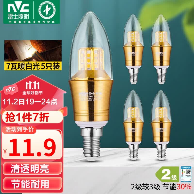 雷士（NVC）LED灯泡尖泡 7瓦E14小螺口 光源节能灯 暖白光4000K 5只装使用感如何?