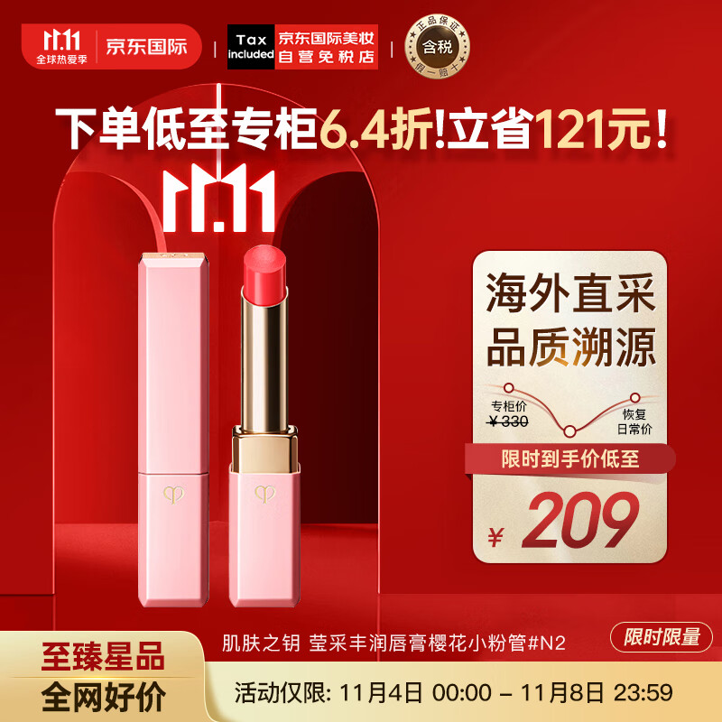 肌肤之钥（Cle de Peau）CPB 润唇膏 莹采丰润唇膏2.8g 樱花小粉管#N2 护肤礼物使用感如何?