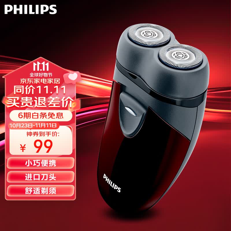 飞利浦（PHILIPS）剃须刀电动男士刮胡刀胡须刀须刨送男友送父亲礼物 【干电池式】PQ206/18高性价比高么？