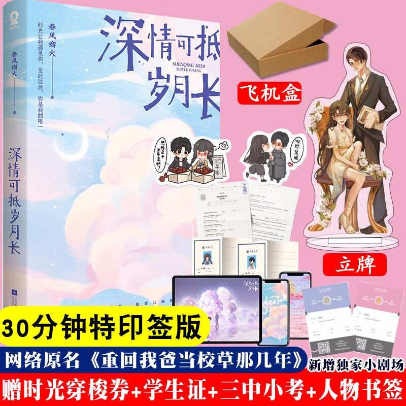 春风榴火 重回我爸当校草那几年【5月29日发完】