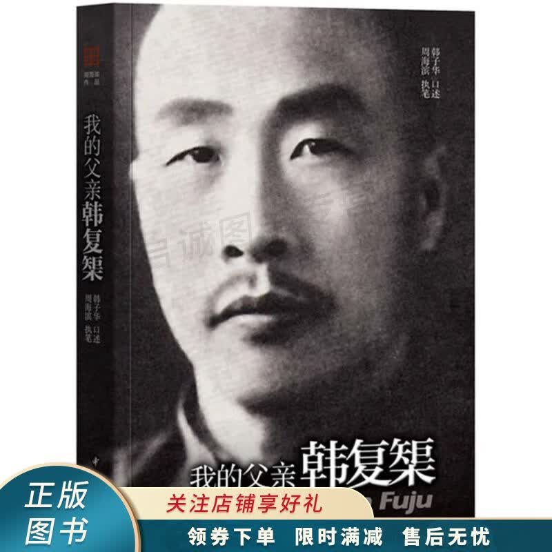 我的父亲韩复矩