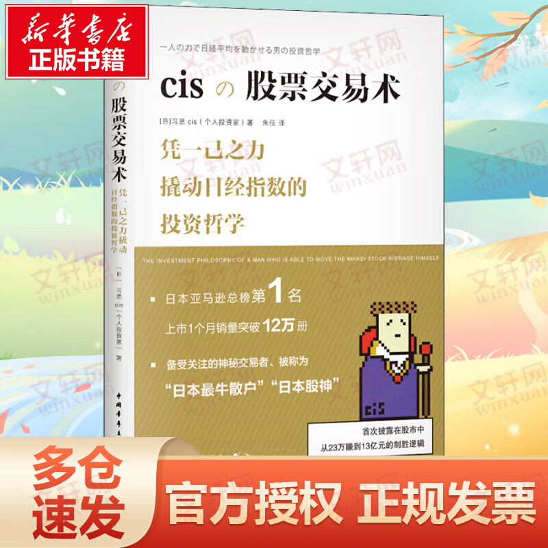 CIS的股票交易术 凭一己之力撬动日经指数的投资哲学
