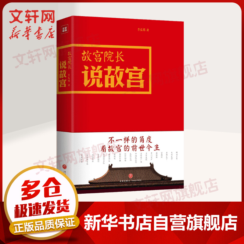 故宫院长说故宫