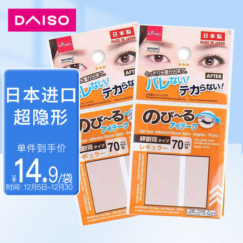 大创（DAISO）蕾丝双眼皮贴70贴*2件 日本原装进口 隐形自然极细轻薄美目贴