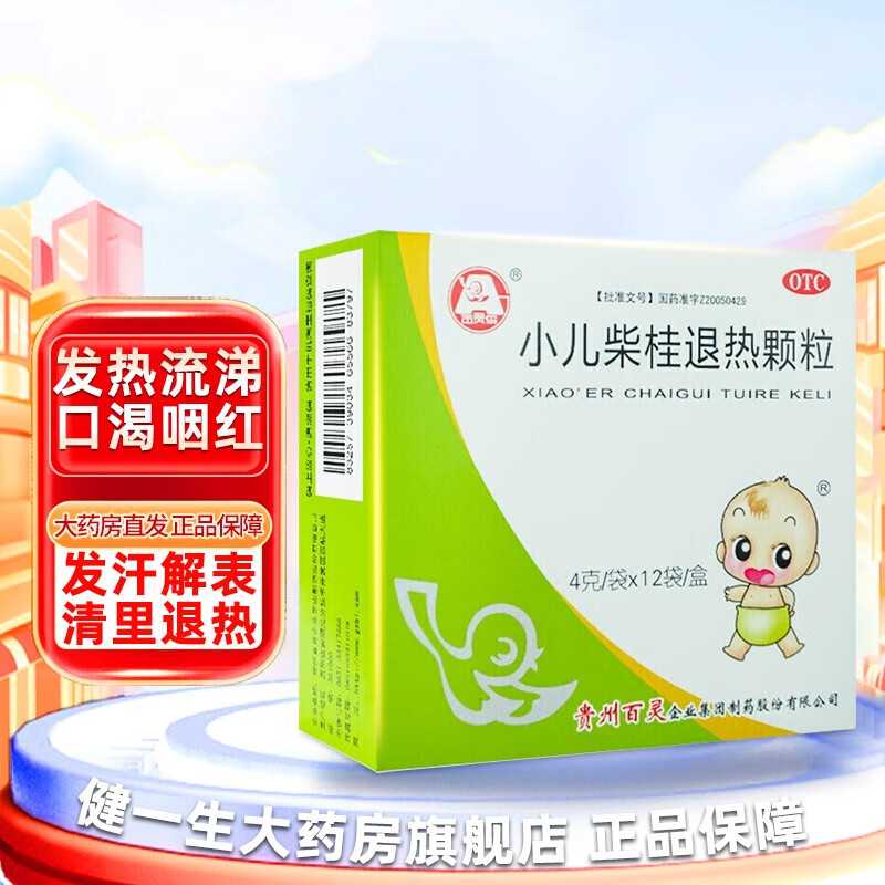百灵鸟 小儿柴桂退热颗粒 4g*12袋 小儿外感发热发烧小儿高烧头痛流