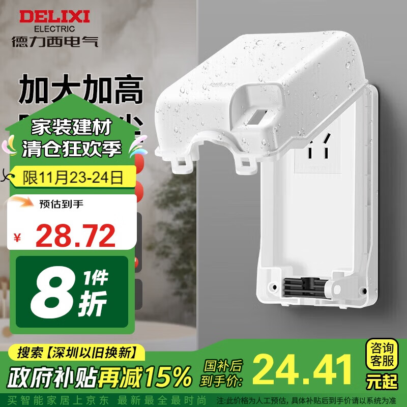 德力西（DELIXI）漏保插座防水盒热水器带漏保大插头防溅盒 带五孔10A插座白色