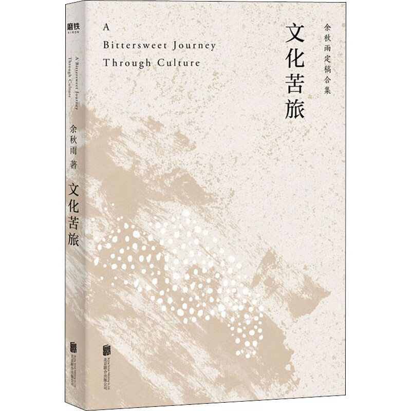 9成二手书 文化苦旅 余秋雨 著 文学 散文 现代/当代文学 正版图