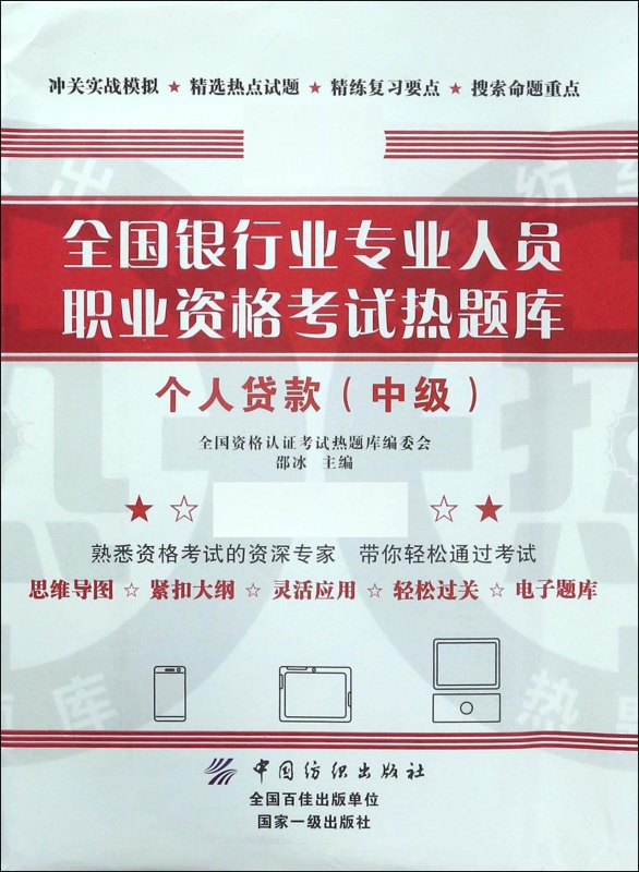 个人贷款(中级)