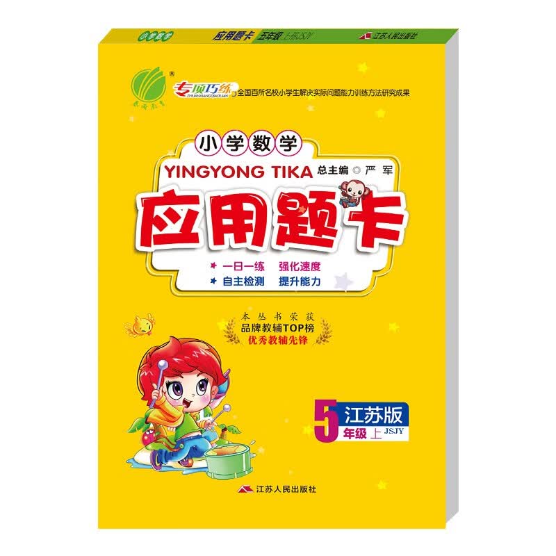 小学数学应用题题卡 五年级上册 苏教版(JSJY)数学思维训练天天练2021年秋季