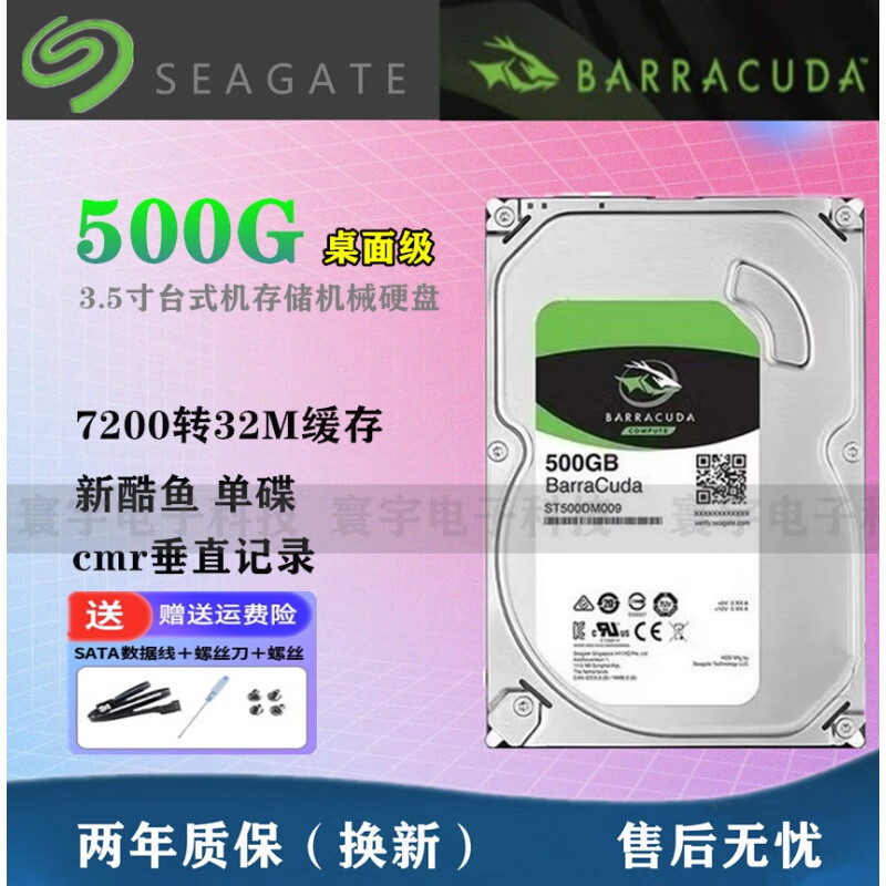 希捷（SEAGATE）希捷 ST500DM009 500G台式机机械硬盘7200转32M酷鱼SATA3单碟