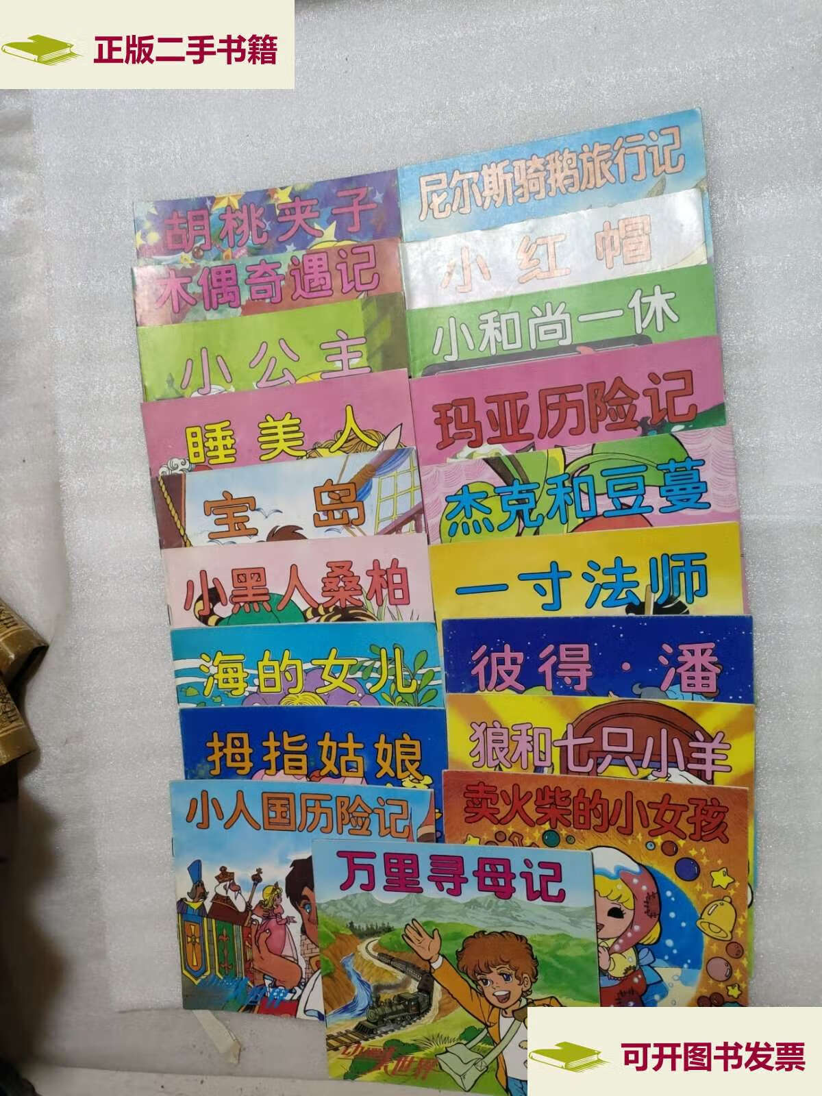 【二手9成新】动画大世界1,2,3,4,6,8,9,10,13,15,16,17,19,20,21