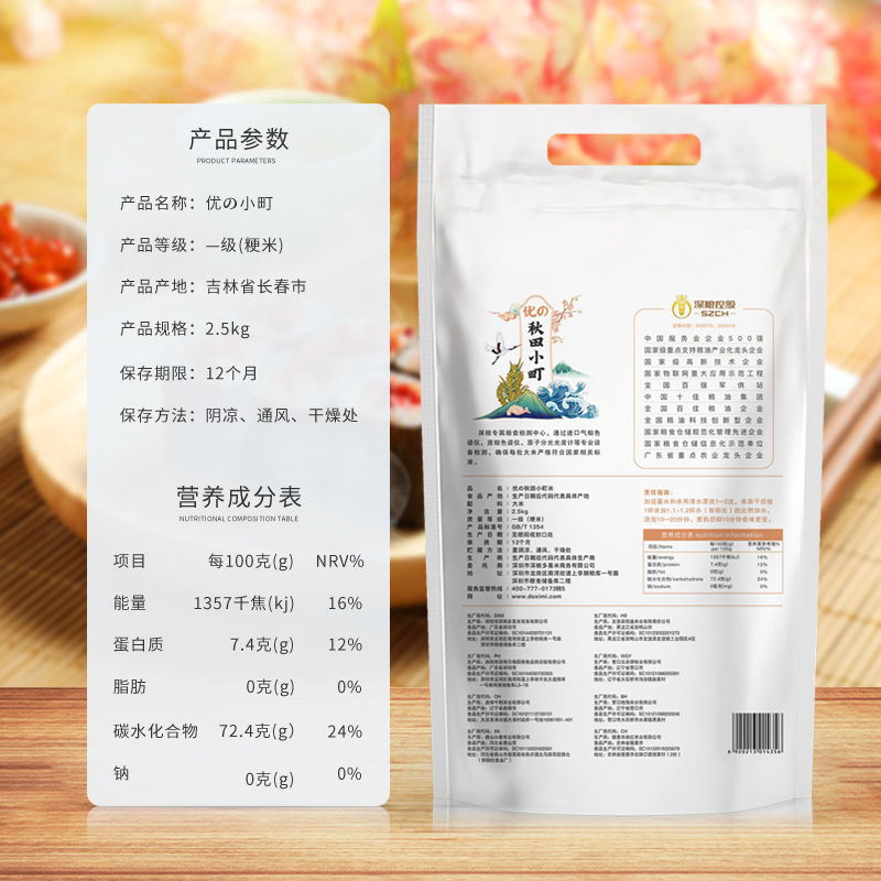 88713-深粮 秋田小町大米5斤 寿司香米东北大米 一级梗米粥米 2.5kg-详情图