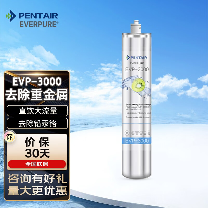 爱惠浦（Everpure）家用净水器主滤芯 EVP-3000 主滤芯属于什么档次？