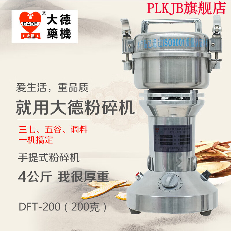 大德药材粉碎机 大德药机 dft-200 200克g手提式粉碎机磨粉机研磨机
