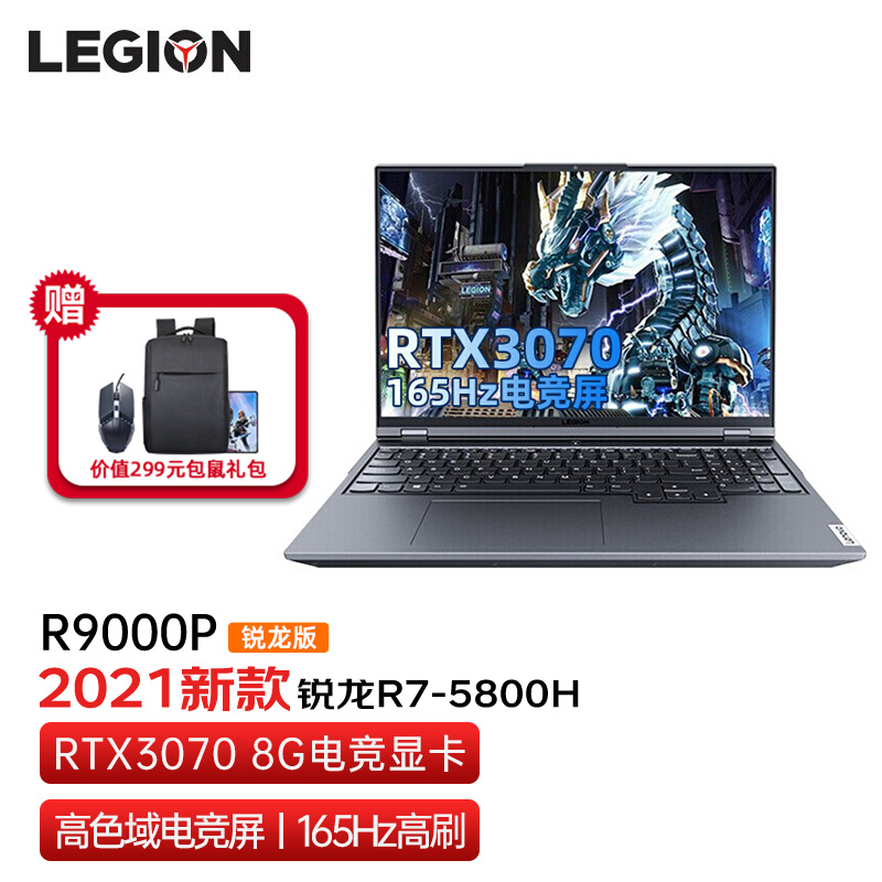 联想(Lenovo)拯救者R9000P 2021新品16英寸锐龙R7八核游戏笔记本电脑 高色域游戏本 R7-5800H八核丨RTX3070-8G 标配：16G内存+512固态 16英寸 黑色