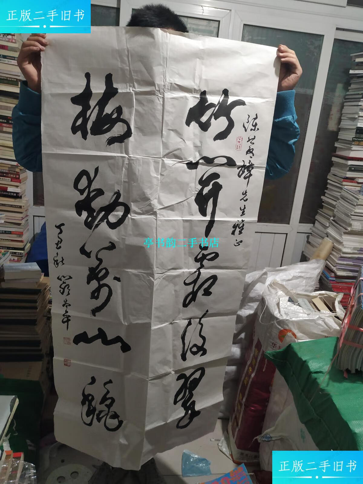 【二手9成新】严太平 书法作品 尺寸目测 见图 /严太平 严太平