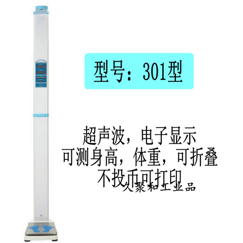波身高体重秤电子身高体重测量仪投币打印语音报读身高体 301型(带