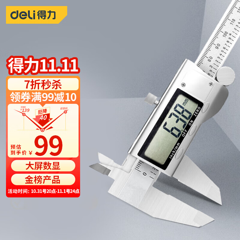 得力（deli）高精度电子数显游标卡尺 数显卡尺0-150mm符合国标 DL91150怎么看?