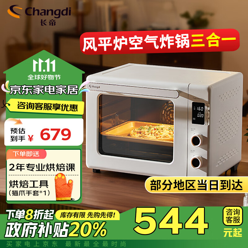 长帝（changdi）猫小易pro家用风炉烤箱42升大容量大功率智能菜单搪瓷内胆多功能风炉平炉空气炸锅一体 1号会员店