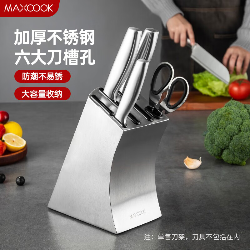美厨（maxcook）不锈钢刀架刀座  厨房置物架 适用不同大小刀具 6个刀槽MCD732高性价比高么？