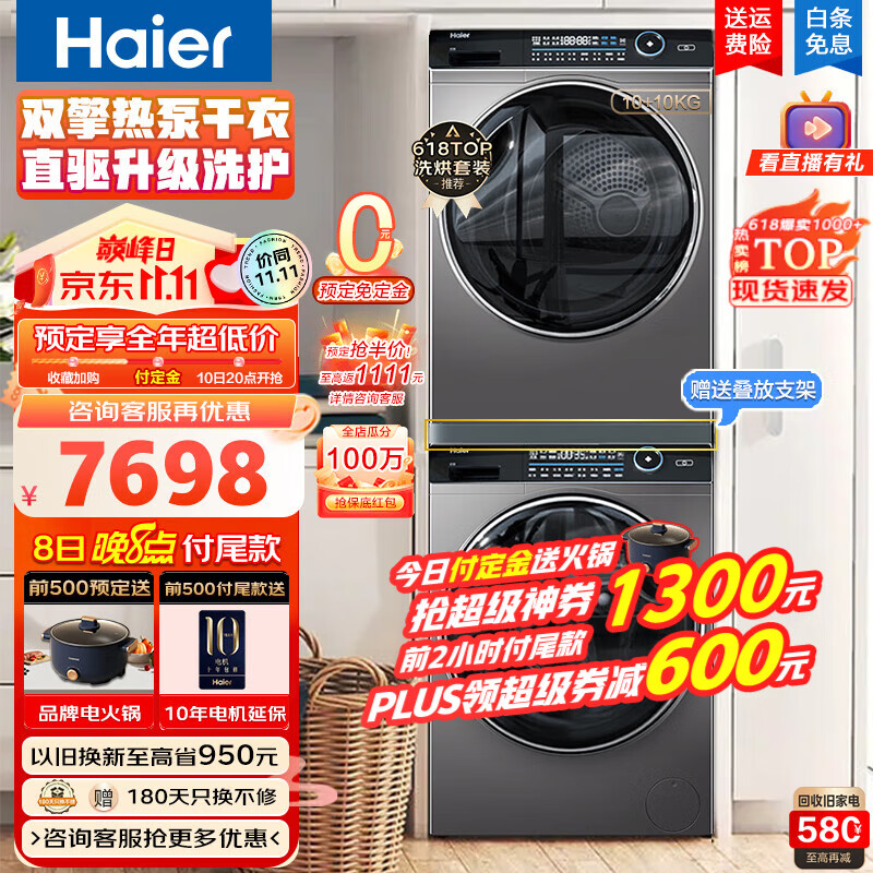 海尔（Haier）176洗烘组合纤美套装洗衣机烘干机超薄洗烘套装洗衣机干衣机洗烘分离套装 D【纤美套装*176直驱洗+176双擎热泵烘干】怎么样,好用不?