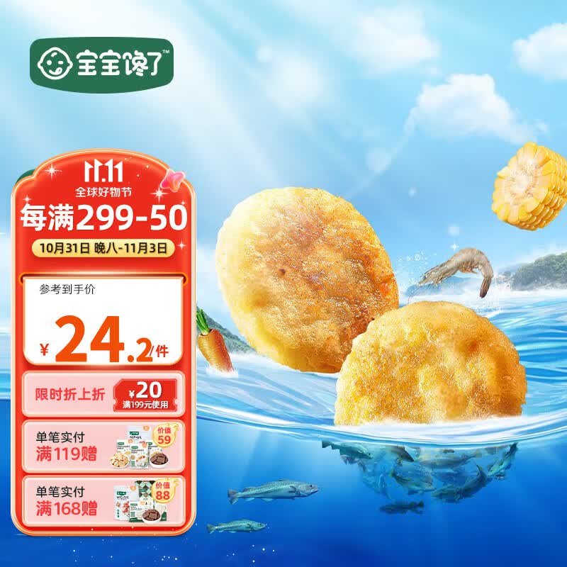 宝宝馋了鳕鱼鲜虾饼大西洋真鳕鱼鳕鱼块新鲜早餐半成品营养儿童小食 鳕鱼鲜虾饼60g高性价比高么？