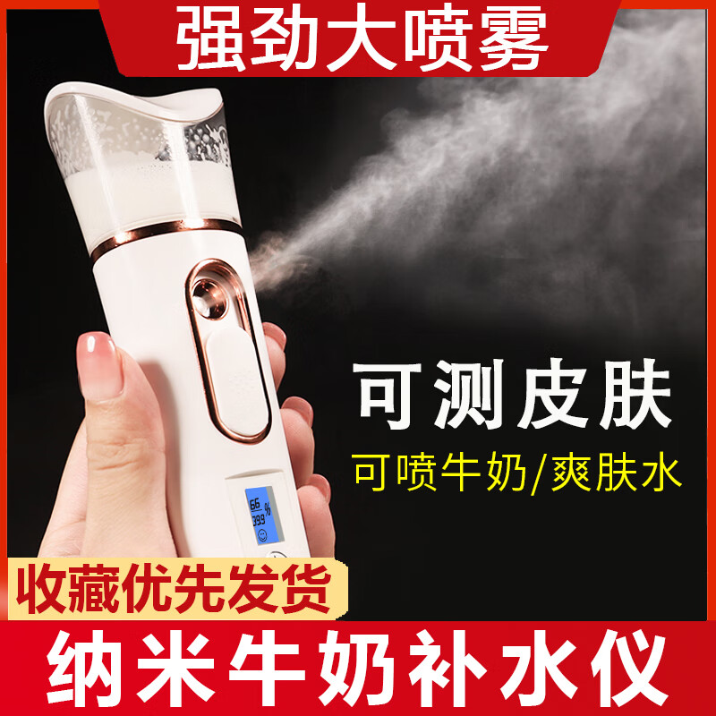 艾摩仕納米噴霧補(bǔ)水儀器臉部加濕蒸臉美容冷噴機(jī)家用小型便攜充電式冷噴霧 三合一禮盒裝【白色】