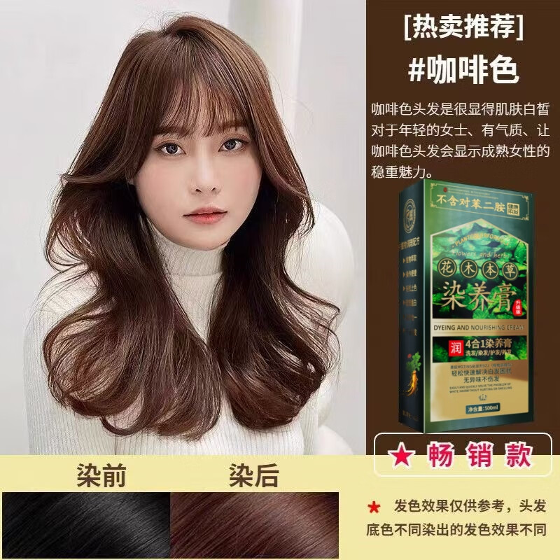 不含对苯二胺染发剂植物萃取染养膏孕妇级安全天然无刺激不沾头皮 咖啡色 500ml