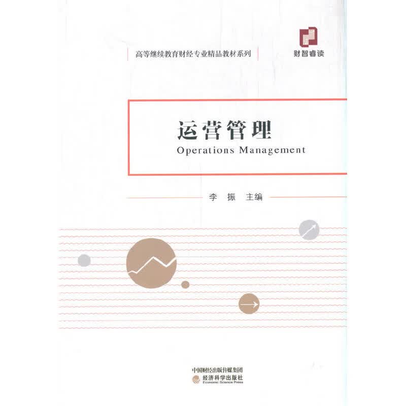 运营管理